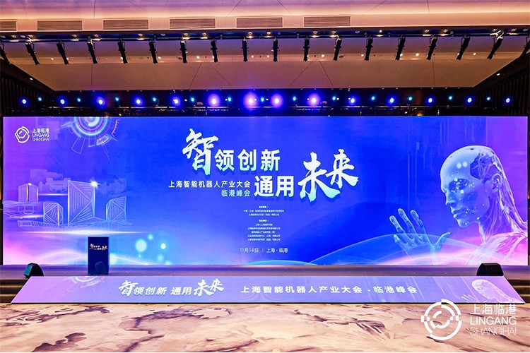 米兰·(milan)机器人亮相上海智能机器人产业大会临港峰会，阐释智能机器人发展趋势
