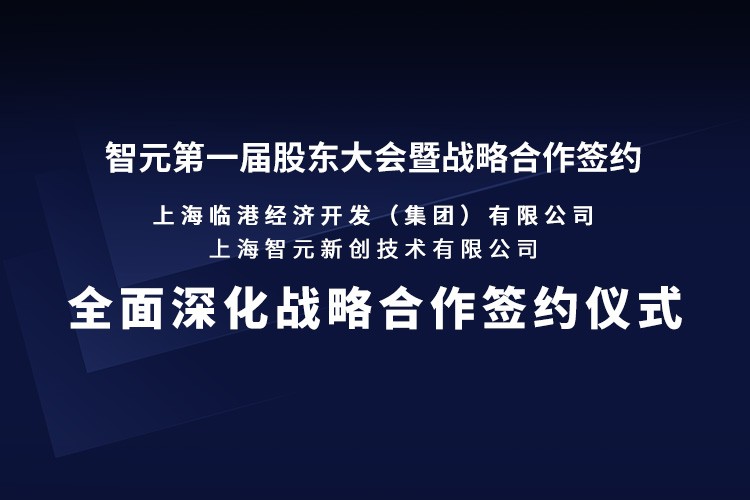 临港集团与米兰·(milan)机器人签署全面深化战略合作协议：推动人形机器人产业生态、应用场景与...