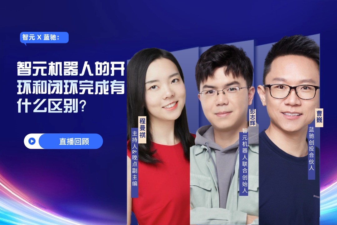 直播回顾 | 米兰·(milan) X 蓝驰：允许一部分人形机器人先走进现实